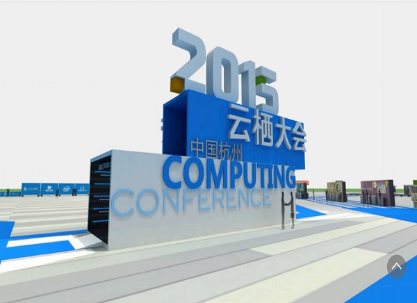 云棲大會(huì)活動(dòng)策劃